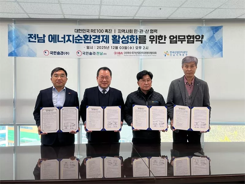 국민솔라-한국산업단지공단간 업무 협약식.
