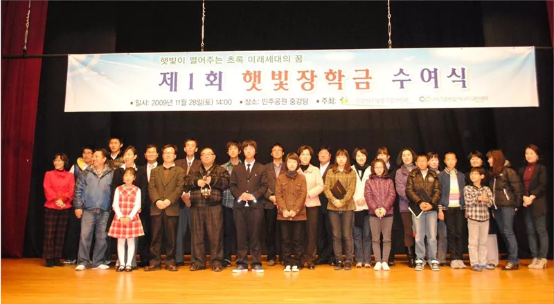 부산민주공원 시민햇빛발전소 수익금을 재원으로 가진 제1회 햇빛장학금 수여식 장면.