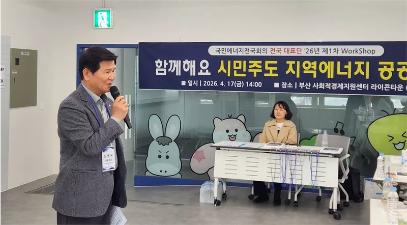 최형욱 국민에너지 전국회의 공동대표가 인삿말을 하고 있다. [부산경제사회적협동조합연합회 제공]