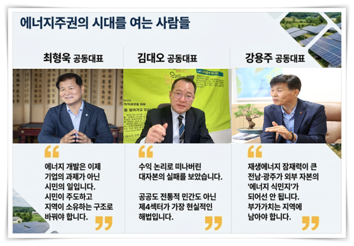 국민에너지 전국회의 대표 인터뷰